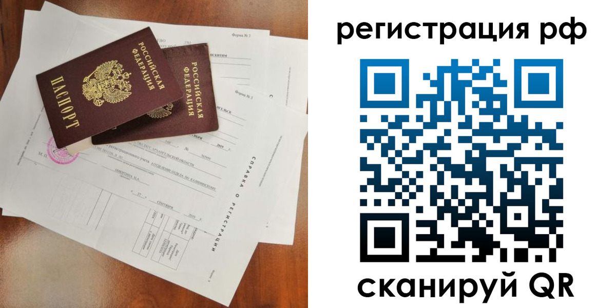 временная регистрация купить в Снежногорске