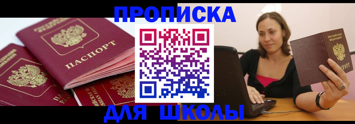 прописка законно в Снежногорске