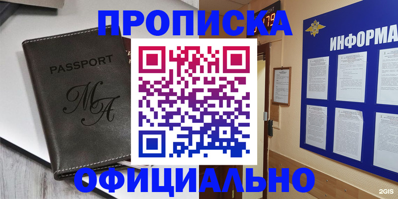 прописка 2025 в Снежногорске